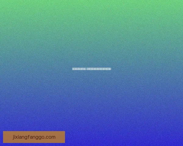 吉祥坊代理平台揭秘 如何通过合法渠道实现高效收益增长