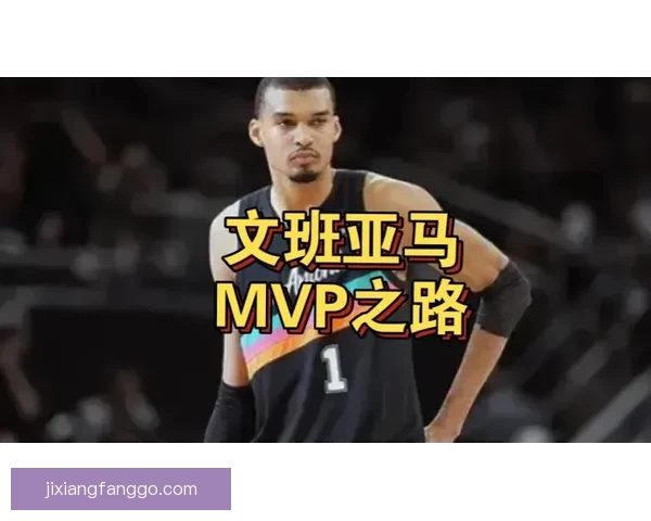 神仙对决！约基奇与文班亚马激战掘金险胜马刺点燃常规赛激情